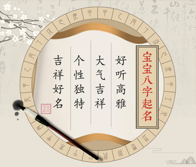 寶寶取名