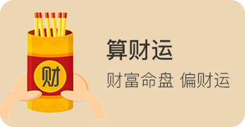 算財(cái)運(yùn)