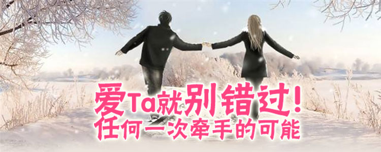 借你勇氣，推開通往愛情的大門