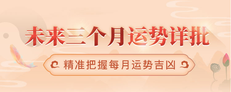 每月運(yùn)勢 掌握每個(gè)月具體運(yùn)勢
