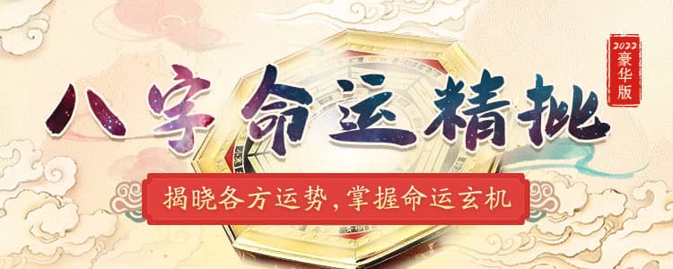 神準(zhǔn)預(yù)測！傳統(tǒng)八字詳批